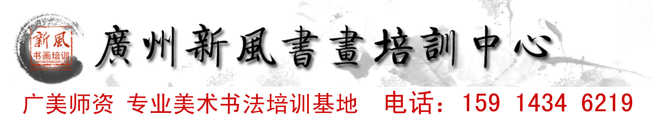 广州天河新风美术书法培训logo