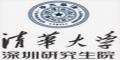 清华大学深圳研究生院广州招生办公室logo