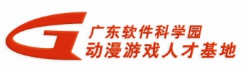 广东软件科学园动漫游戏人才基地logo