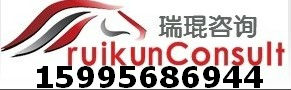 昆山瑞琨管理咨询有限公司logo