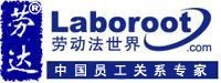 深圳劳达咨询管理有限公司广州分公司logo