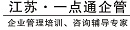 无锡一点通企业管理培训有限公司logo