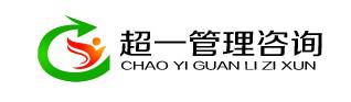 深圳市超一管理咨询有限公司logo