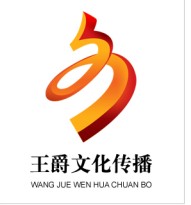 深圳市王爵文化传播有限公司logo