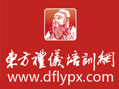 东方礼仪培训网logo